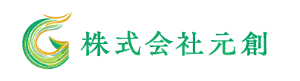 導入いただいた株式会社元創様のロゴ